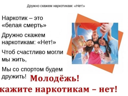 Убереги себя и детей от потребления наркотиков