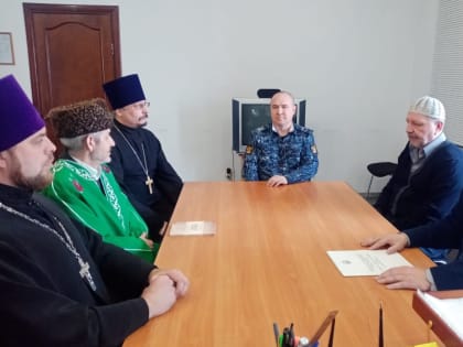 В УКП при ИК-3 УФСИН России по Республике Башкортостан представили религиозных представителей