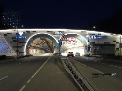 Уфа: Новый интернет в автодорожном тоннеле