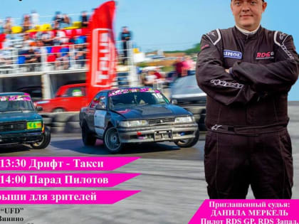 Как выйти сухим из…дрифта?