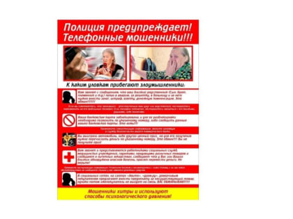 Как не стать жертвой телефонных мошенников: правила и советы