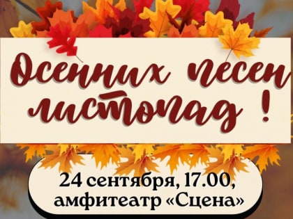 Осенний концерт для уфимцев