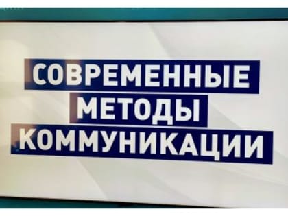 Стар­то­вал на­бор на обу­чение по соц­се­тям для ор­га­нов МСУ с вы­дачей удос­то­вере­ний