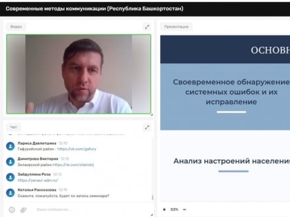 При содействии Ассоциации для муниципалитетов Башкортостана проведен семинар по соцсетям