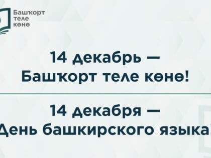 В Башкортостане стартовал флешмоб, посвященный 190-летию со дня рождения Мифтахетдина Акмуллы и Дню башкирского языка