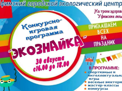 Для знаек с приставкой «эко»