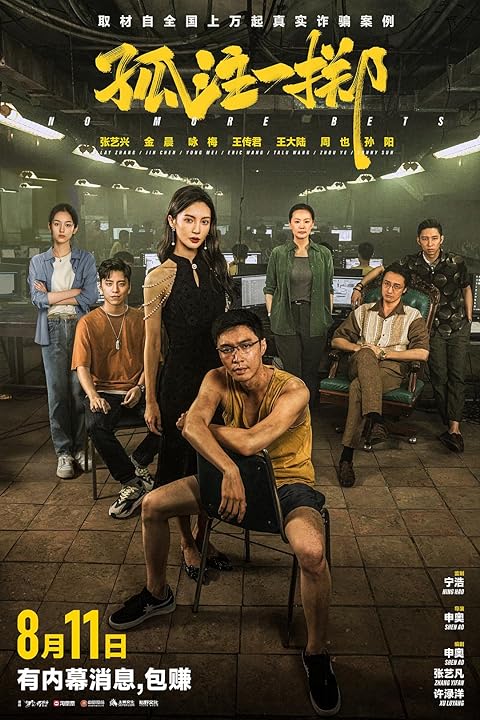No More Bets movie thumbnail