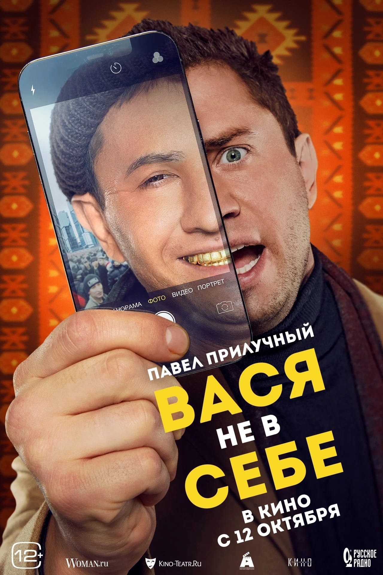 Vasya ne v sebe movie thumbnail