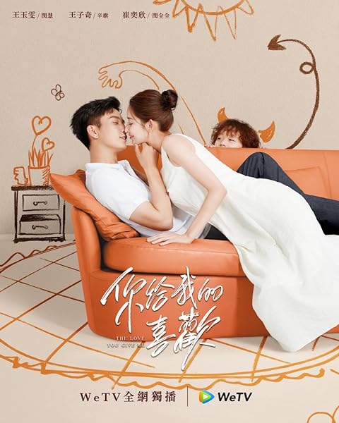 The Love You Give Me - Season 1 series thumbnail