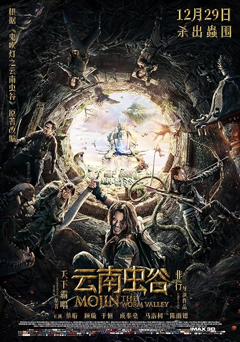 Mojin: The Worm Valley movie thumbnail