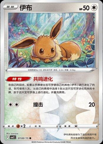 Eevee (B)(Energy Holo) (0102-15/140)