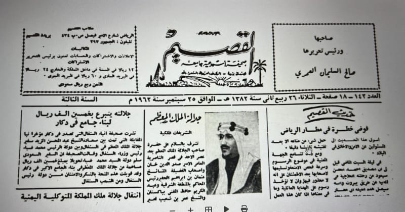 خبر تخرج معالي فضيلة الشيخ عبدالرحمن بن سليمان الجارالله العجلان من كلية الشريعة وتعيينه ملازما قضائيا وذلك قبل 65 سنة.