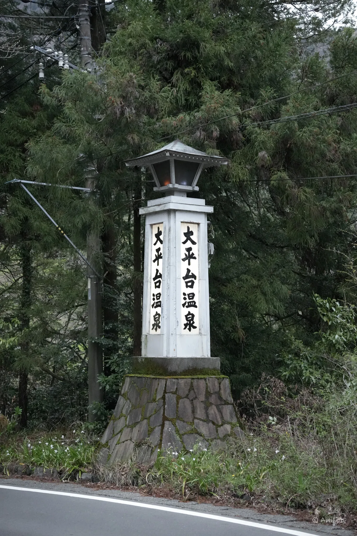 大平台溫泉