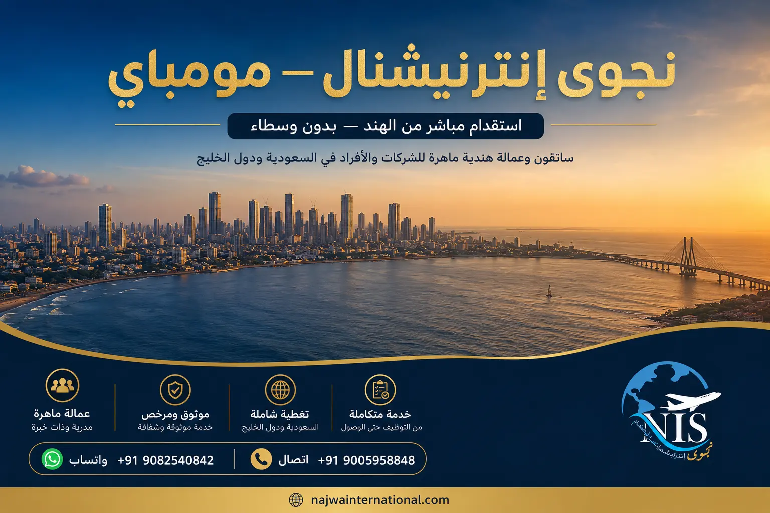 مومباي مركز استقدام العمالة الهندية