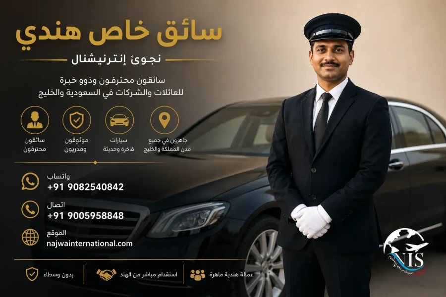 سائق هندي خاص من مومباي