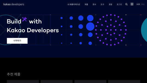 Kakao's website screenshot