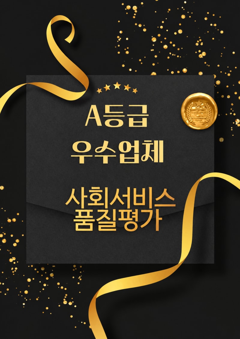 A등급 우수업체