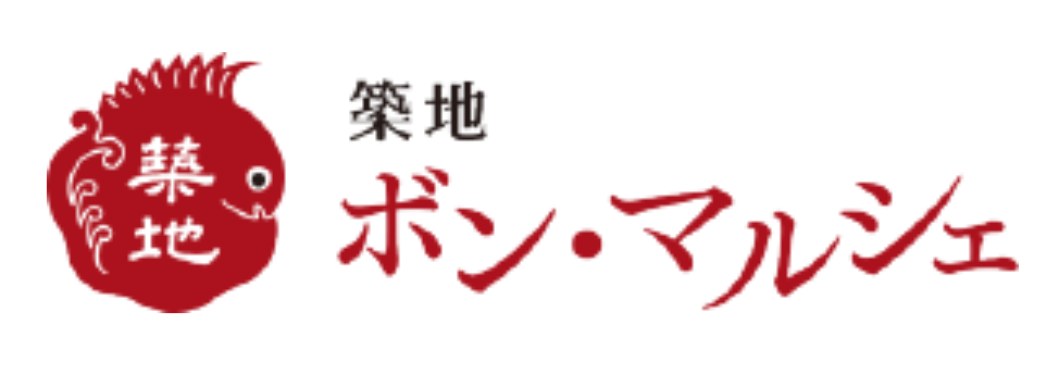 築地ボン・マルシェ
