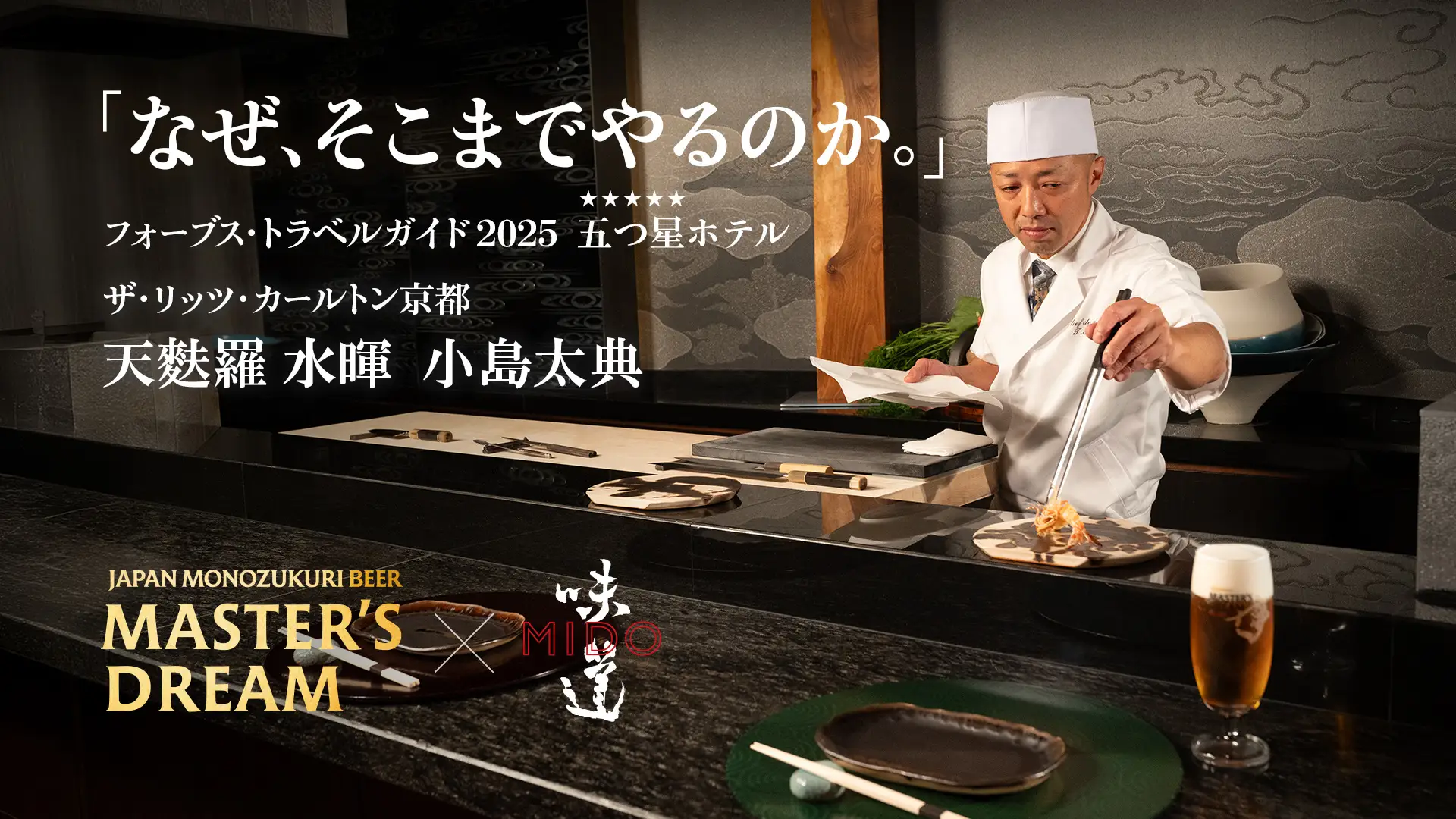 飲料メーカーとの タイアップ動画シリーズの制作