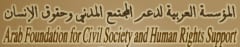 Arab Foundation for Civil Society and Human Rights Support (AFCSHR)