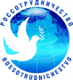 Rossotrudnichestvo (Russian Cooperation Agency)
