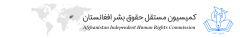 Afghanistan Independent Human Rights Commission (AIHRC)