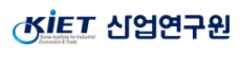 Korea Institute for Industrial Economics and Trade (KIET)