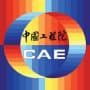 Chinese Academy of Engineering (CAE)
