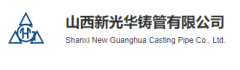 Shanxi New Guanghua Casting Pipe Co., Ltd.