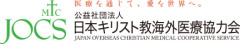 Japan Overseas Christian Medical Cooperative Service (JOCS)