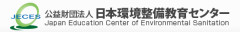 Japan Education Center of Environmental Sanitation (JECES)
