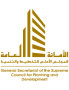 General Secretariat of the Supreme Council for Planning and Development (Kuwait)