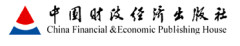 China Financial and Economic Publishing House
