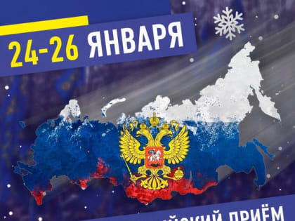 Прием граждан депутатами ЛДПР