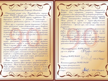 Обращение к Владимиру Михайловичу