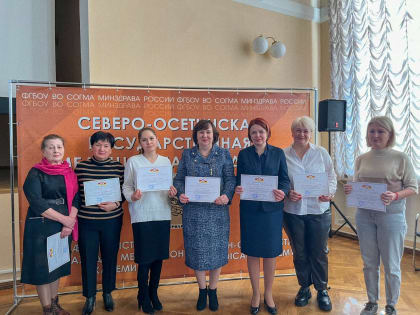 В СОГМА рассмотрели современные аспекты преподавания в высшей школе 