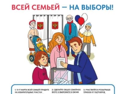 Жители Владикавказа могут принять участие во флешмобе «Всей семьей на выборы».