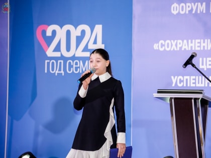 Во Владикавказе прошел форум работников образования «Сохранение традиционных семейных ценностей как залог успешного развития общества».