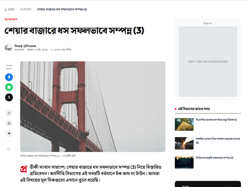 Protidin Shokal News Platform screenshot 2