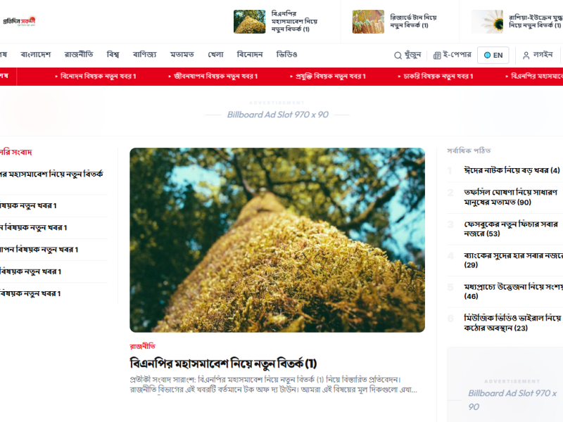 Protidin Shokal News Platform