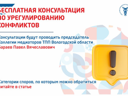Консультации по урегулированию споров у профессиональных медиаторов. 06 - июля!