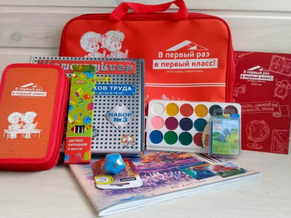 В Вологодской области больше 16 тысяч детей получат набор первоклассника