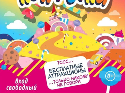 В Череповце прошел адский праздник для детей «Детки конфетки»