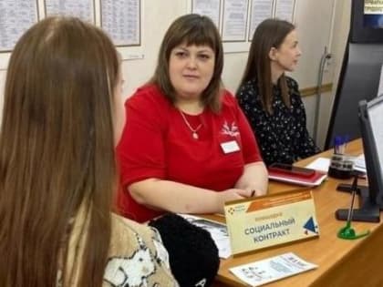 Более двух тысяч социальных контрактов планируется заключить в этом году