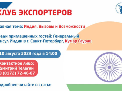 Заседание Клуба Экспортеров при Вологодской ТПП