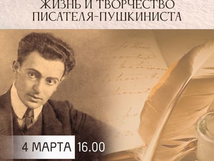 О Викторе Гроссмане расскажут в Областной библиотеке 12+