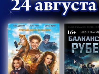 В акции «Ночь кино» на Вологодчине 24 августа покажут лучшие отечественные фильмы