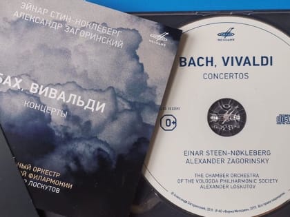 Фирма «Мелодия» выпустила диск концертов Баха и Вивальди в исполнении Камерного оркестра Вологодской филармонии