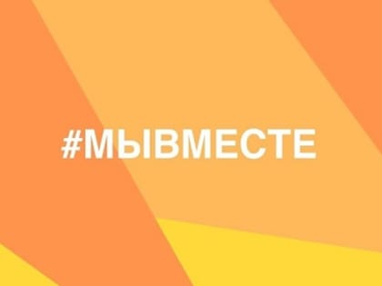 Международная Премия #МЫВМЕСТЕ