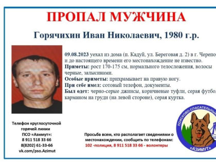 Житель Кадуя пропал по пути в Череповец